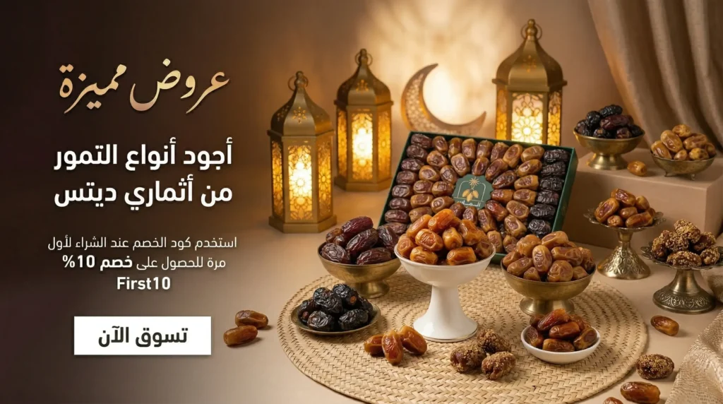 تمور القصيم بأفضل سعر في السعودية